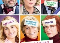 Отчаянная Домохозяйка / Франция, 2010, реж. Франсуа Озон.