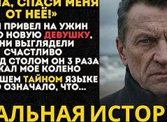 Сын привёл невесту на семейный ужин. То, что она сказала про мою дачу, меня поразило