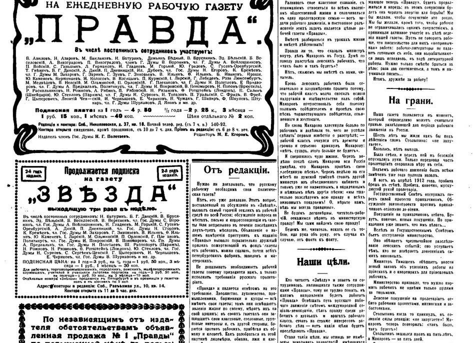 Правда