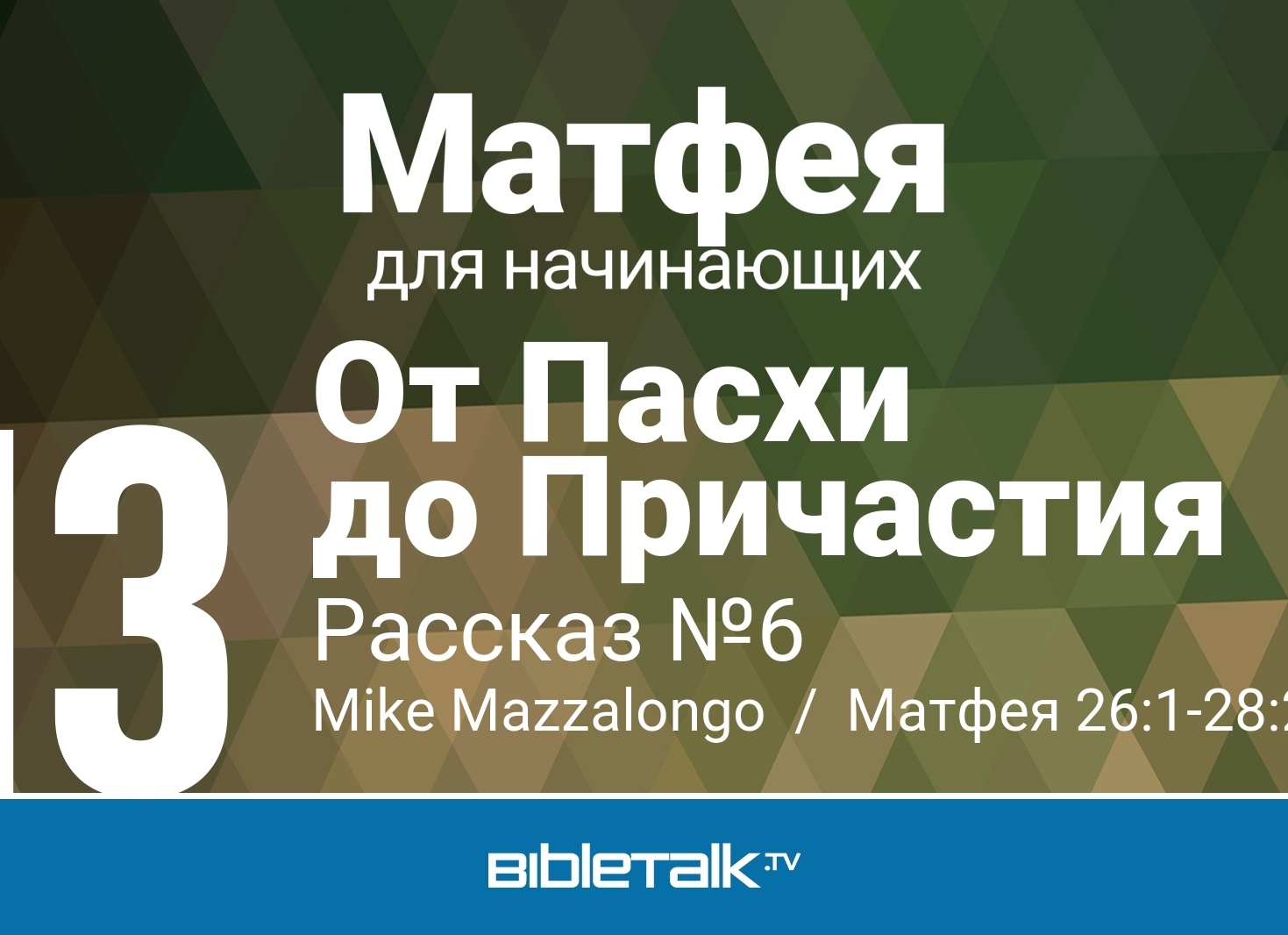 13 рассказов о первой брачной ночи