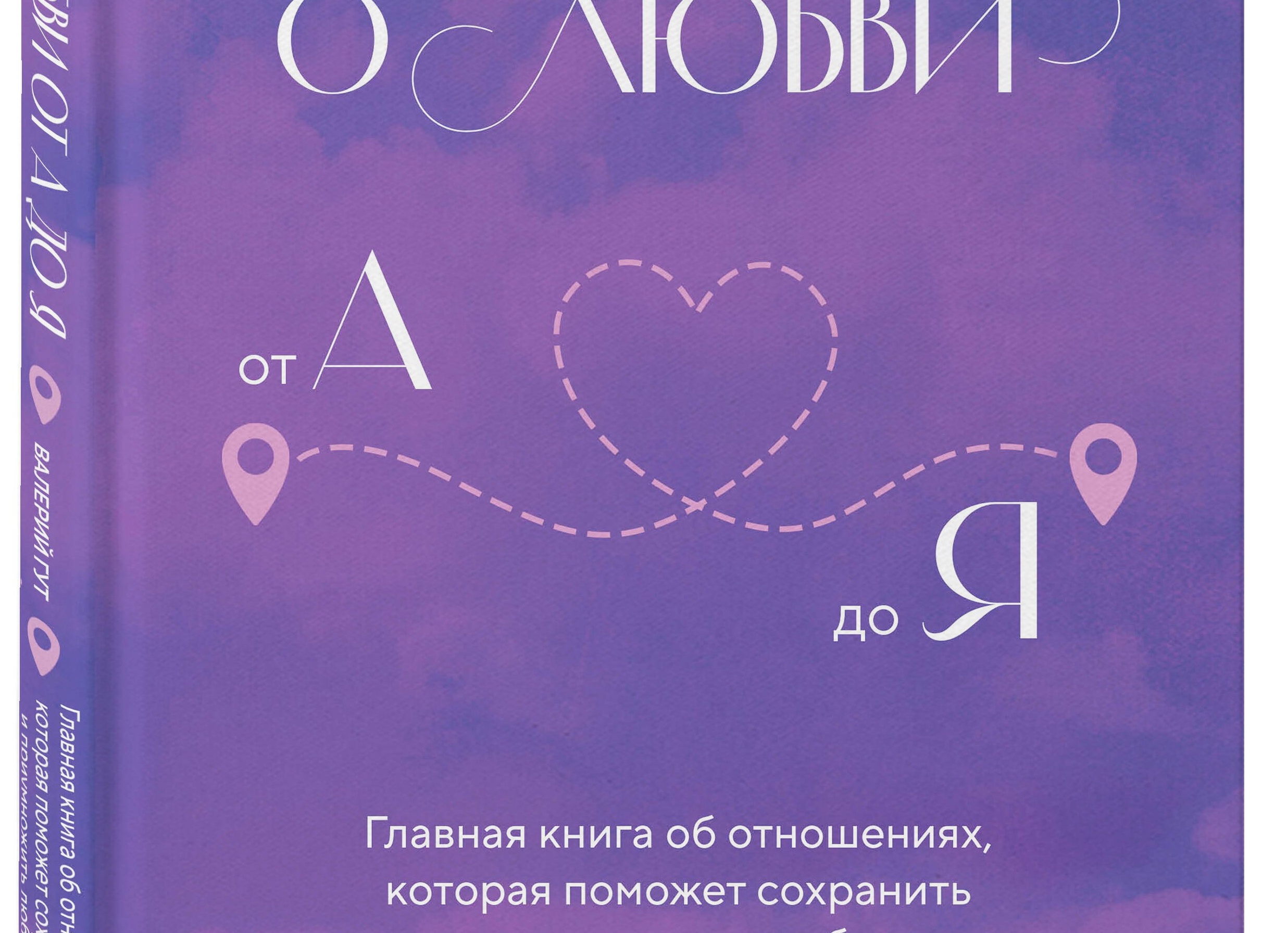 Как сохранить любовь в отношениях: главные правила 